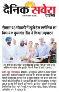 dainik-savera