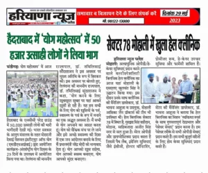 haryana-news